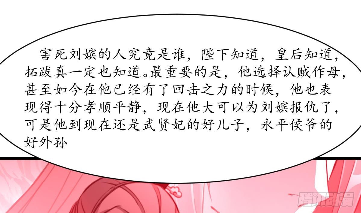 《锦绣未央》第207话 唯做刀俎 第29页