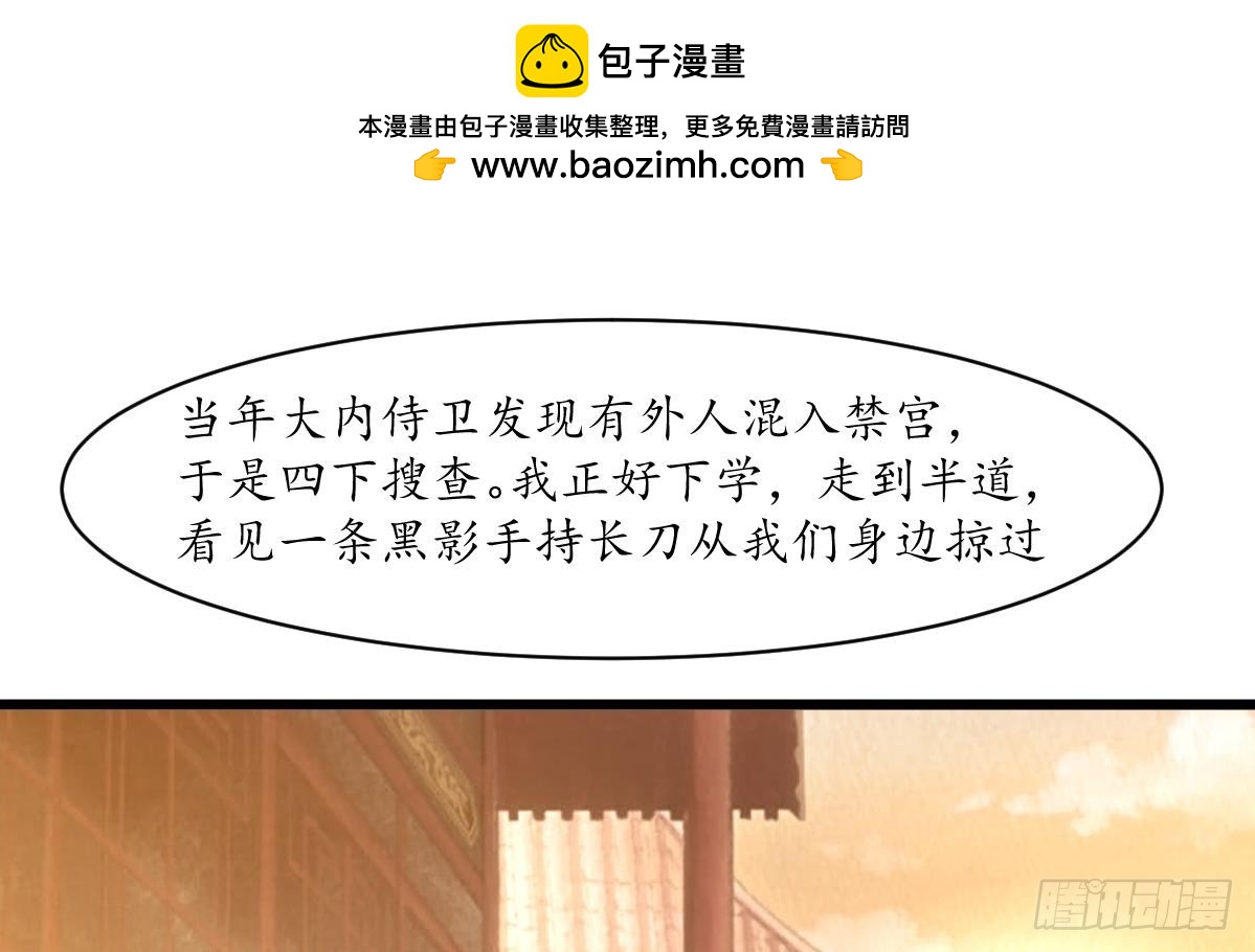 《锦绣未央》第207话 唯做刀俎 第2页