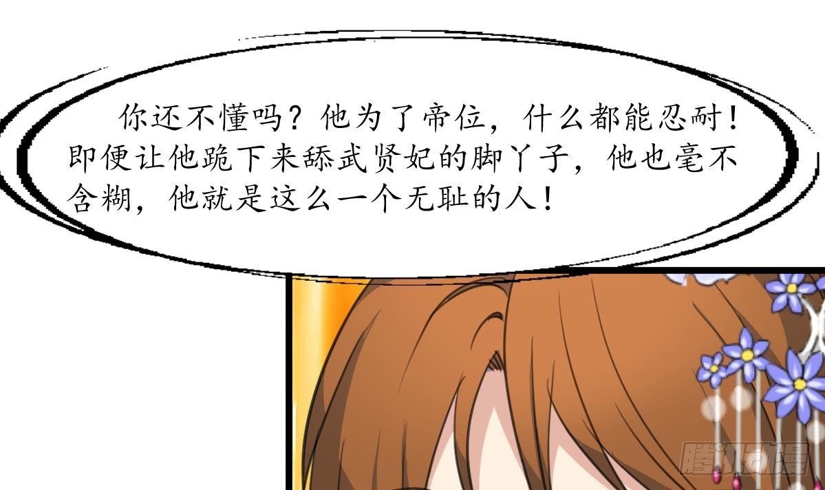 《锦绣未央》第207话 唯做刀俎 第31页