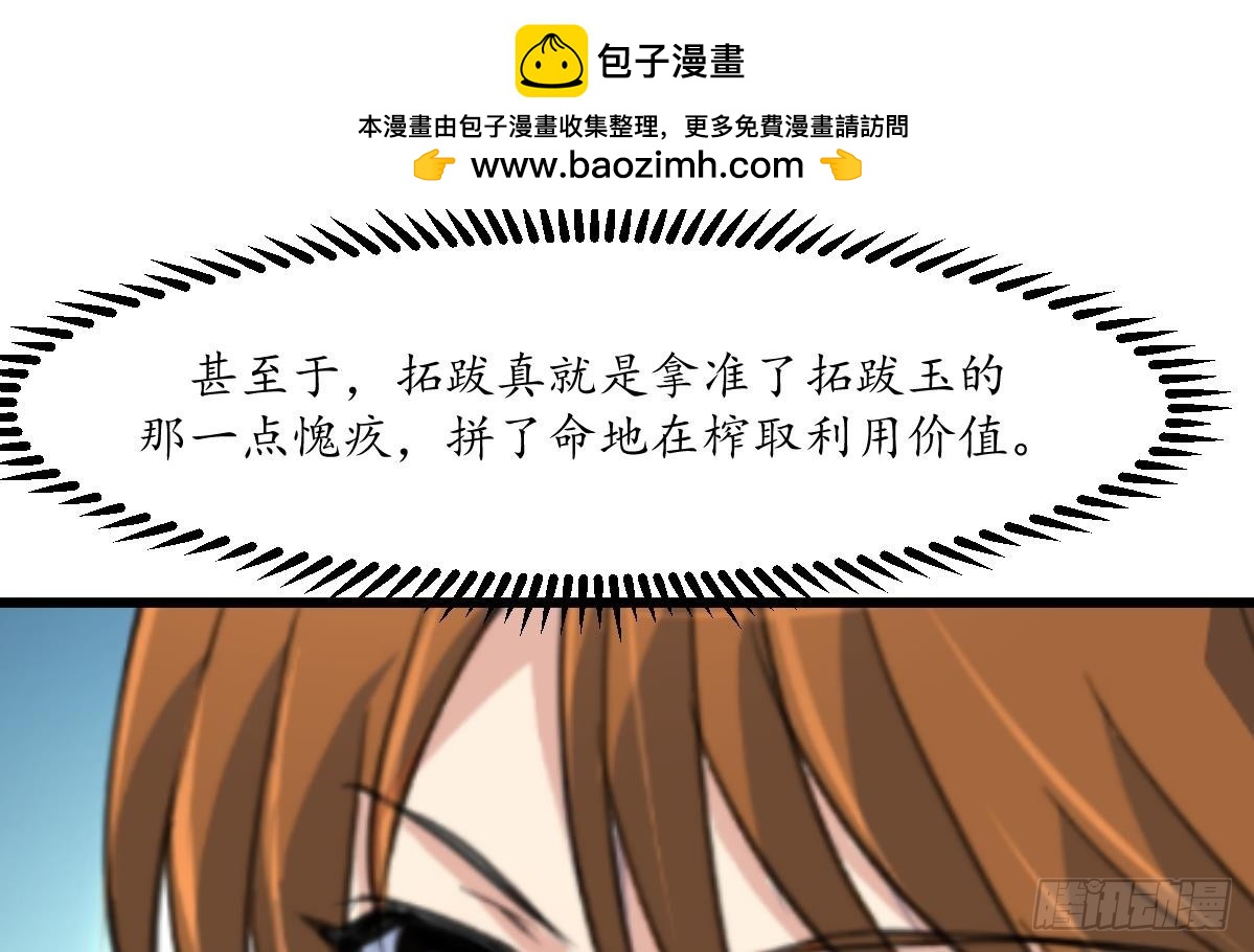 《锦绣未央》第207话 唯做刀俎 第33页