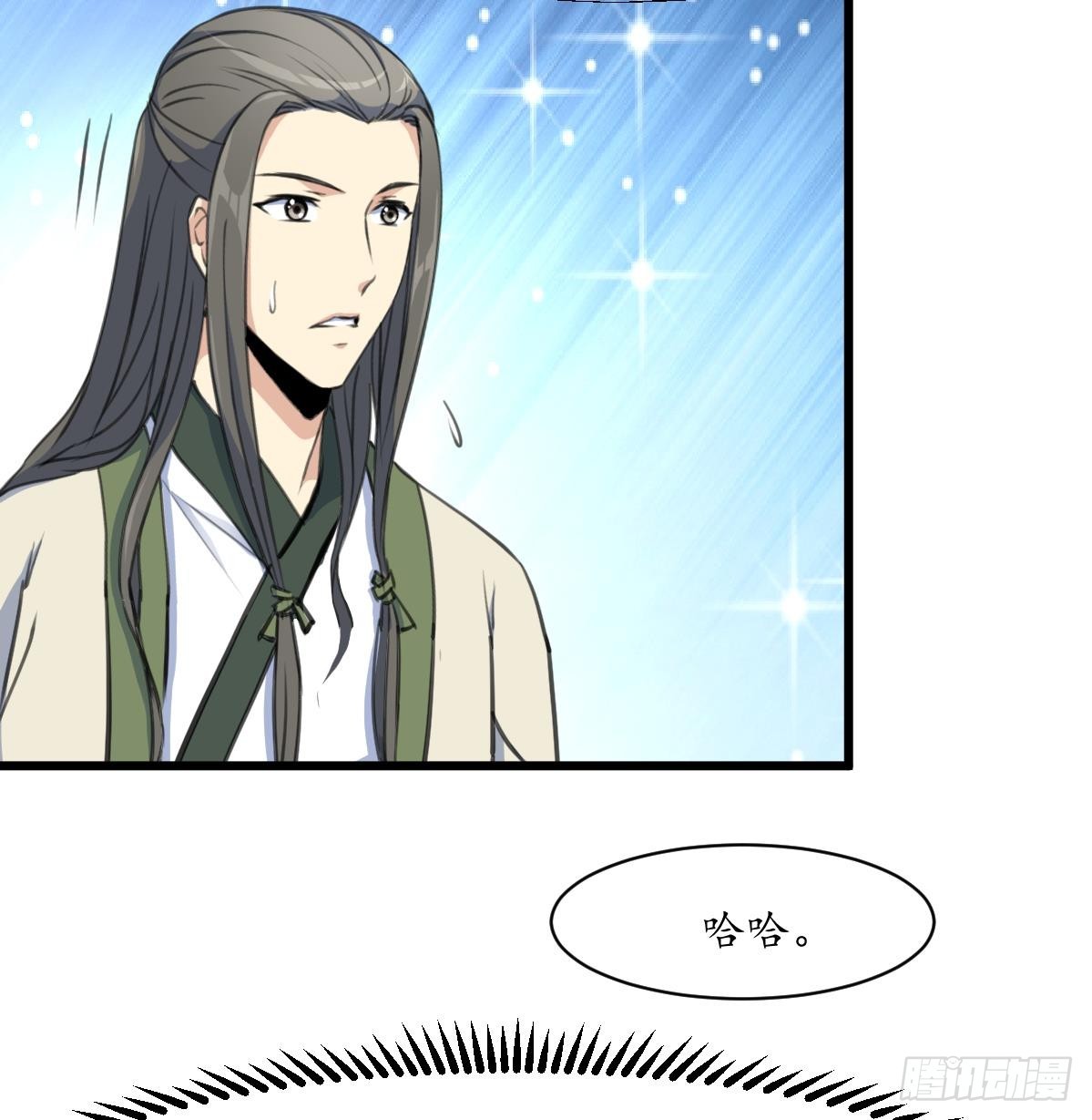 《锦绣未央》第207话 唯做刀俎 第35页