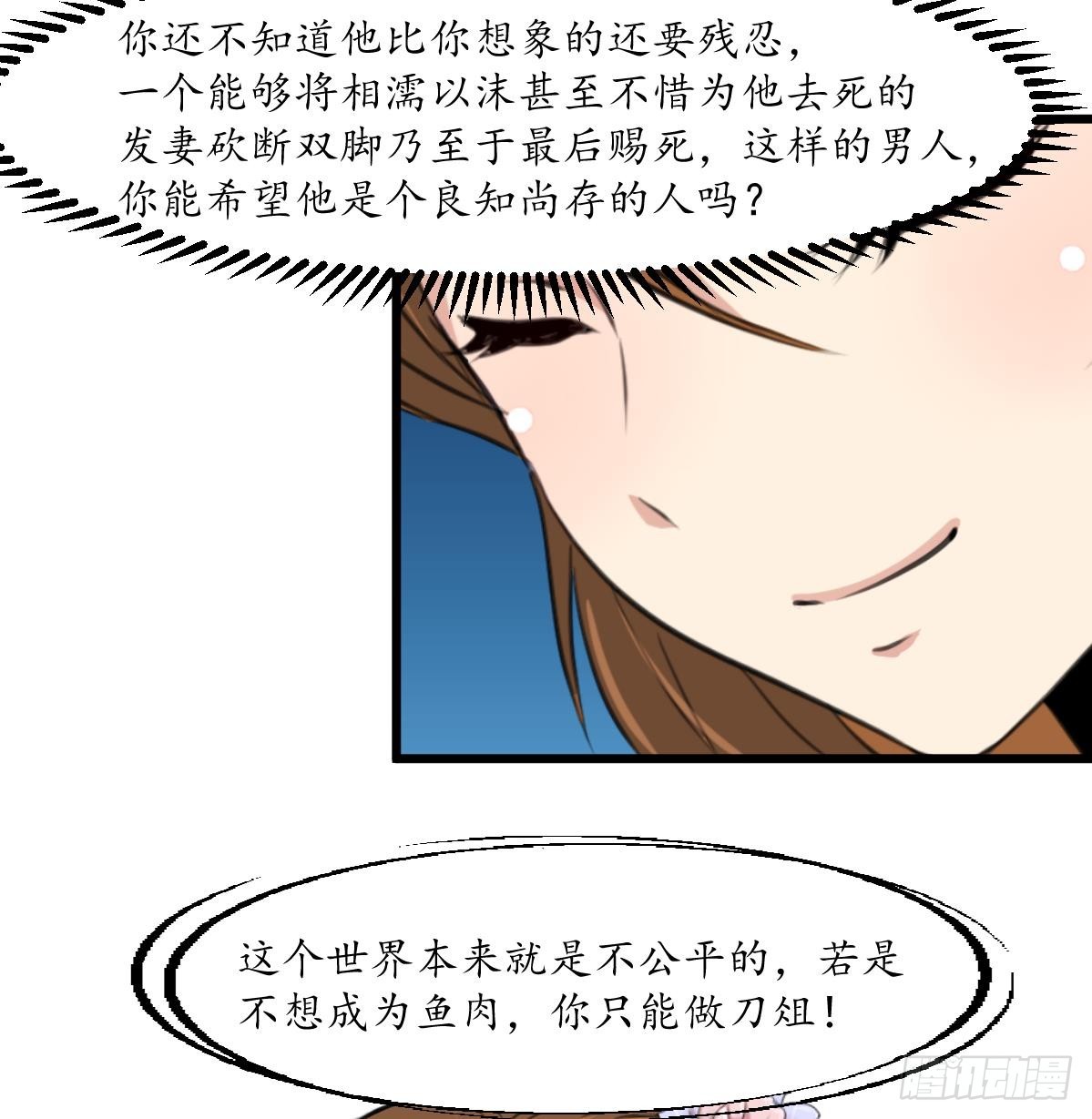 《锦绣未央》第207话 唯做刀俎 第36页