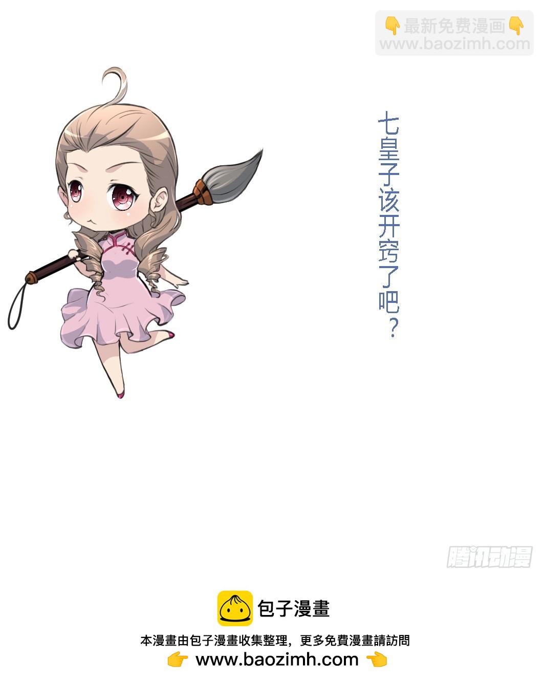 《锦绣未央》第207话 唯做刀俎 第38页