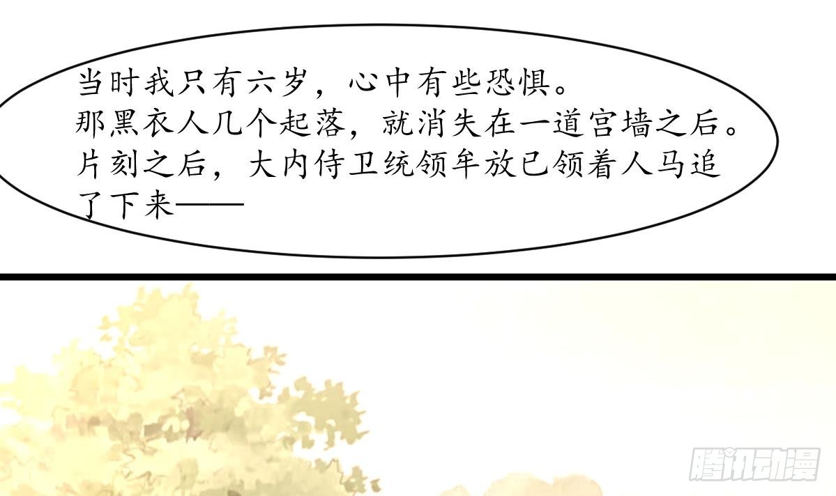 《锦绣未央》第207话 唯做刀俎 第4页