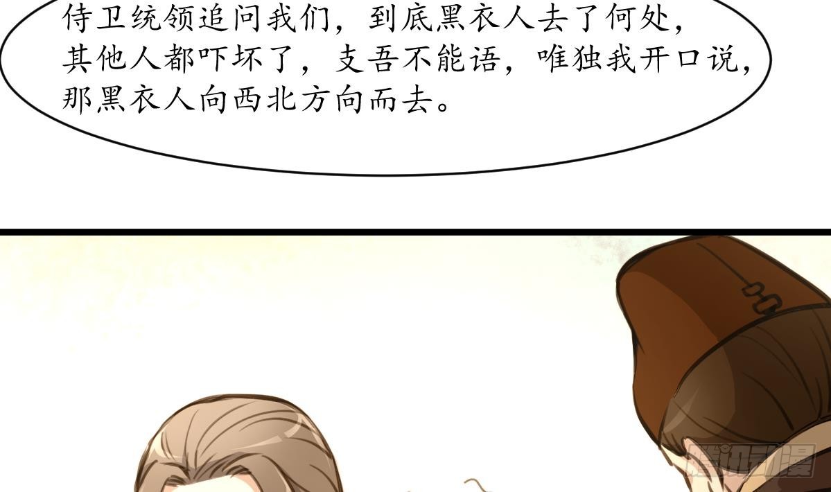 《锦绣未央》第207话 唯做刀俎 第6页