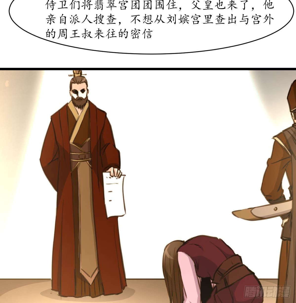《锦绣未央》第207话 唯做刀俎 第8页