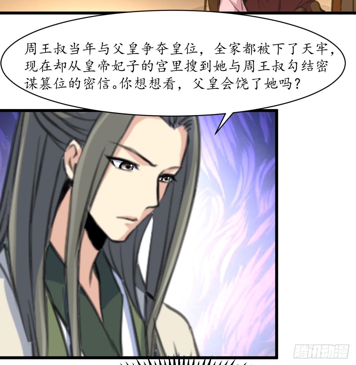 《锦绣未央》第207话 唯做刀俎 第9页