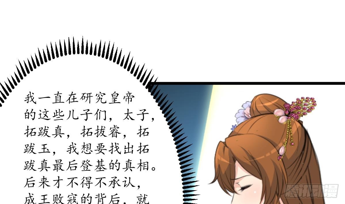《锦绣未央》第206话 绝无男女私情 第11页