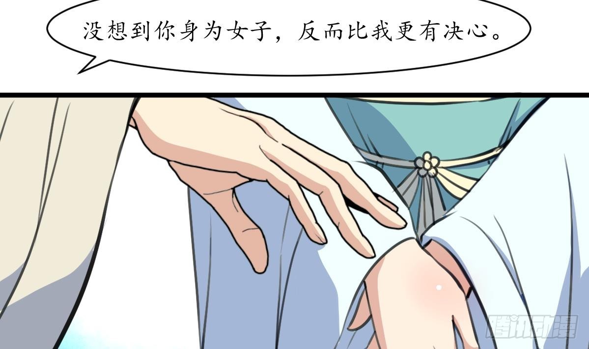 《锦绣未央》第206话 绝无男女私情 第15页