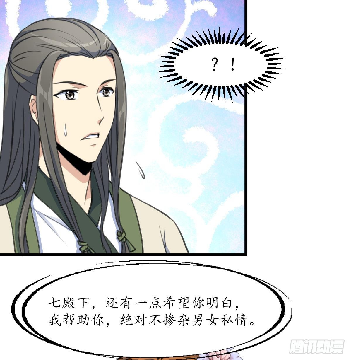 《锦绣未央》第206话 绝无男女私情 第18页