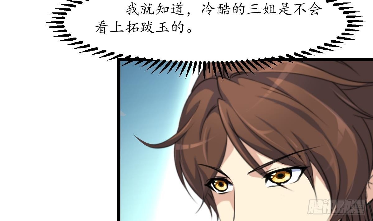 《锦绣未央》第206话 绝无男女私情 第22页