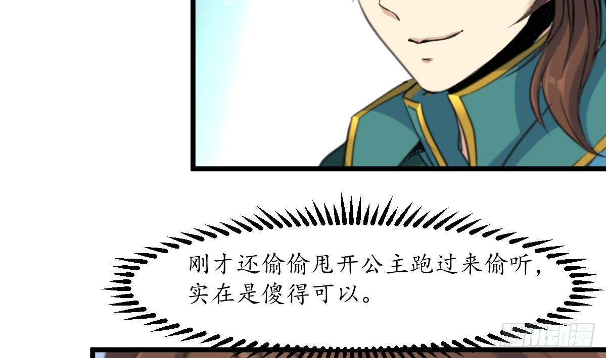 《锦绣未央》第206话 绝无男女私情 第23页
