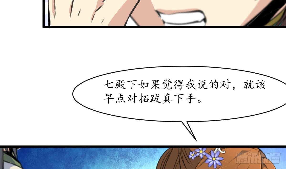 《锦绣未央》第206话 绝无男女私情 第25页