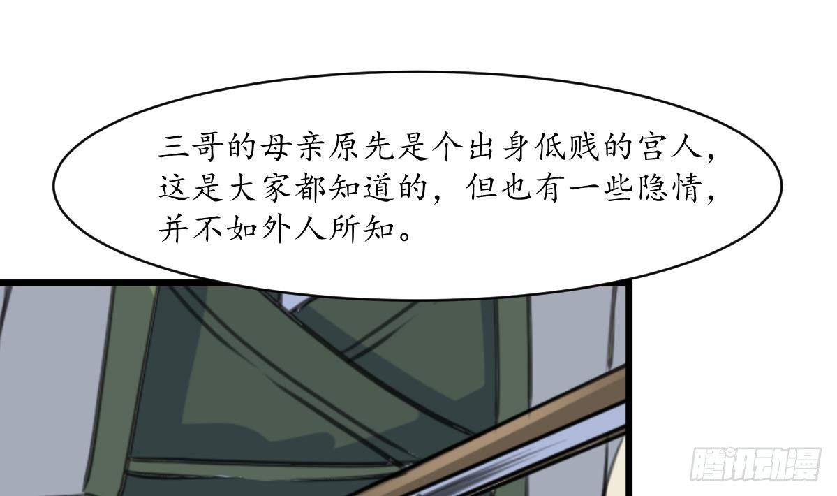 《锦绣未央》第206话 绝无男女私情 第29页