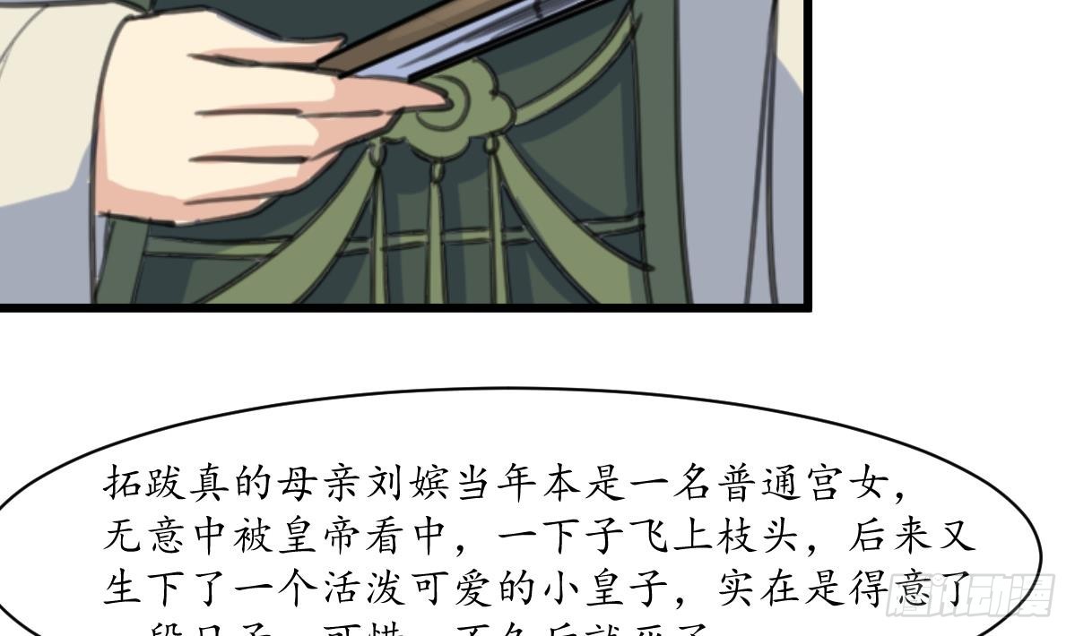《锦绣未央》第206话 绝无男女私情 第30页