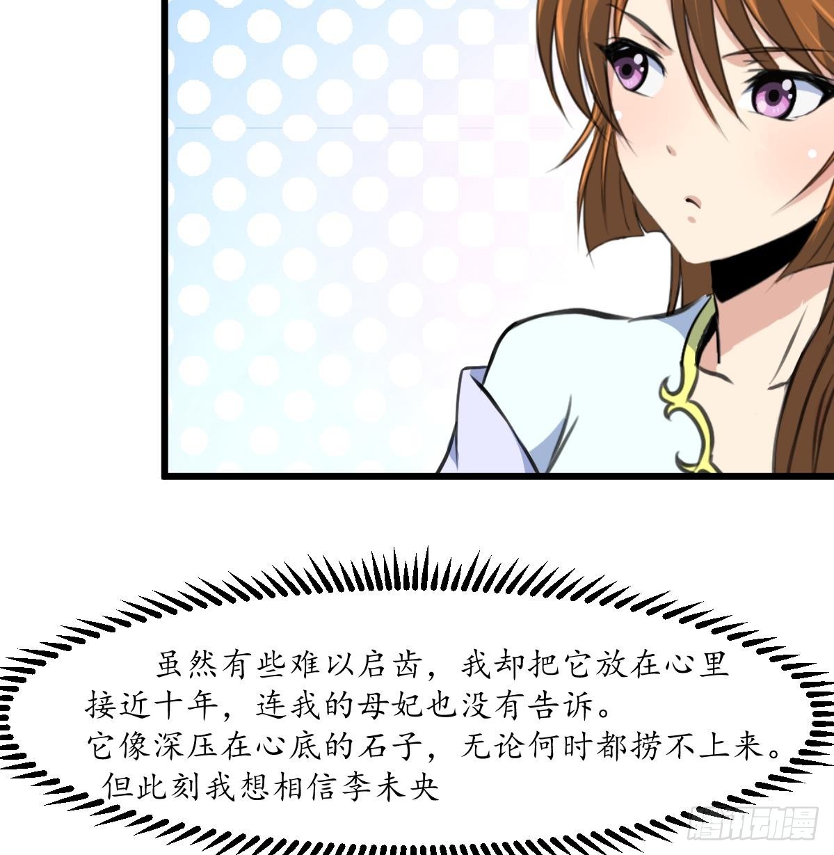 《锦绣未央》第206话 绝无男女私情 第35页