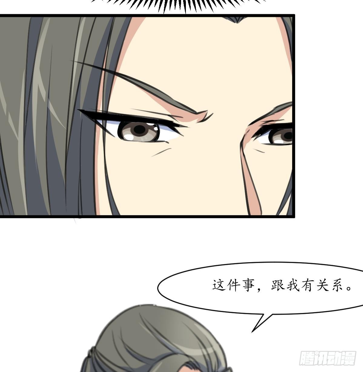 《锦绣未央》第206话 绝无男女私情 第36页