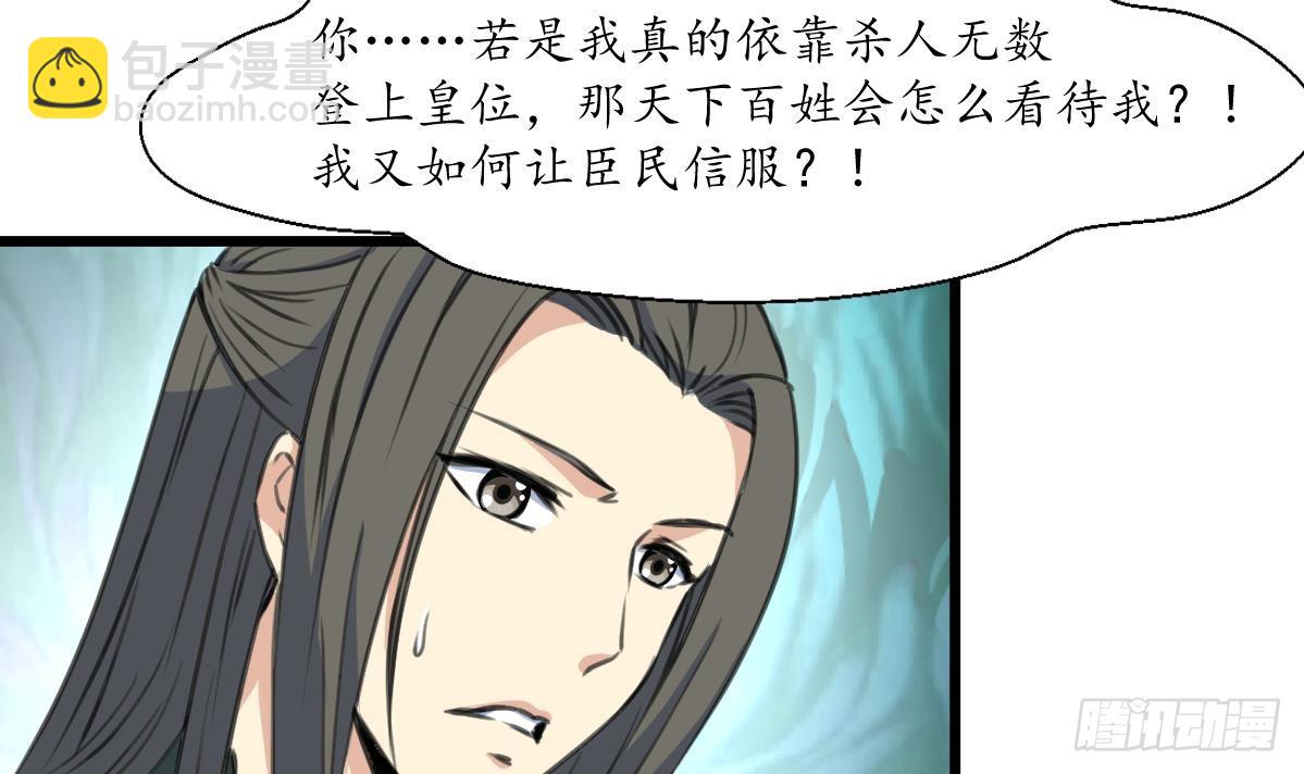 《锦绣未央》第206话 绝无男女私情 第4页