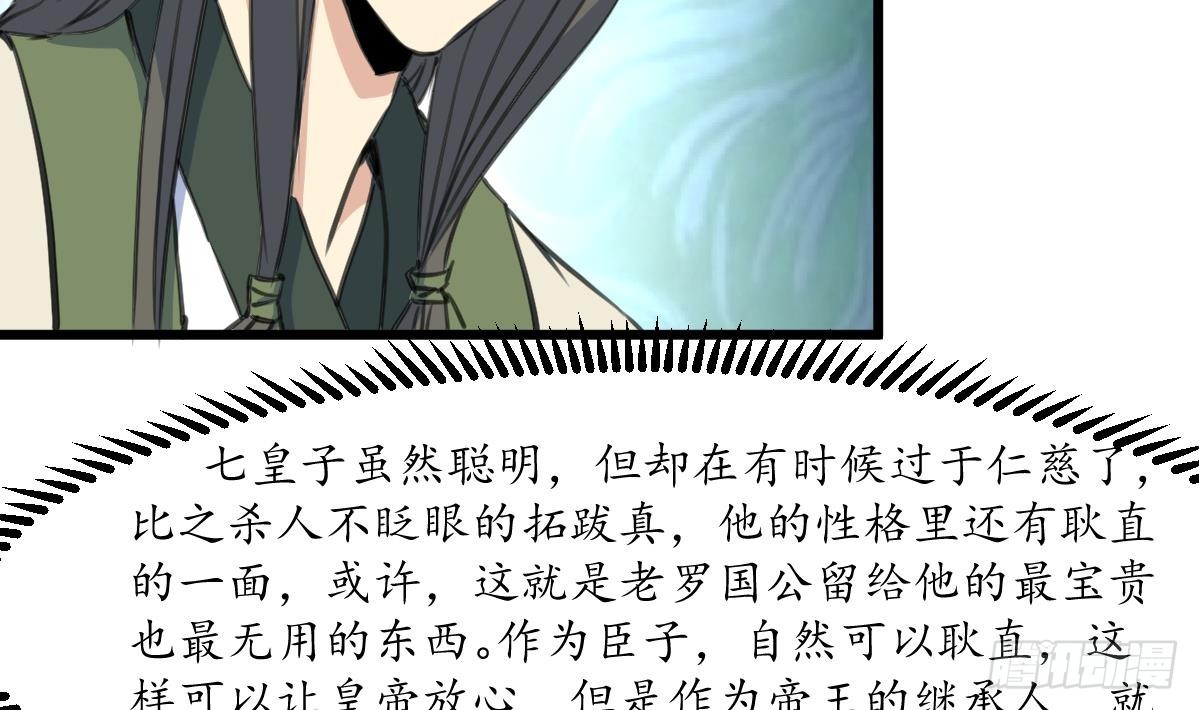 《锦绣未央》第206话 绝无男女私情 第5页