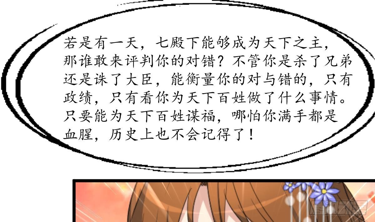 《锦绣未央》第206话 绝无男女私情 第7页