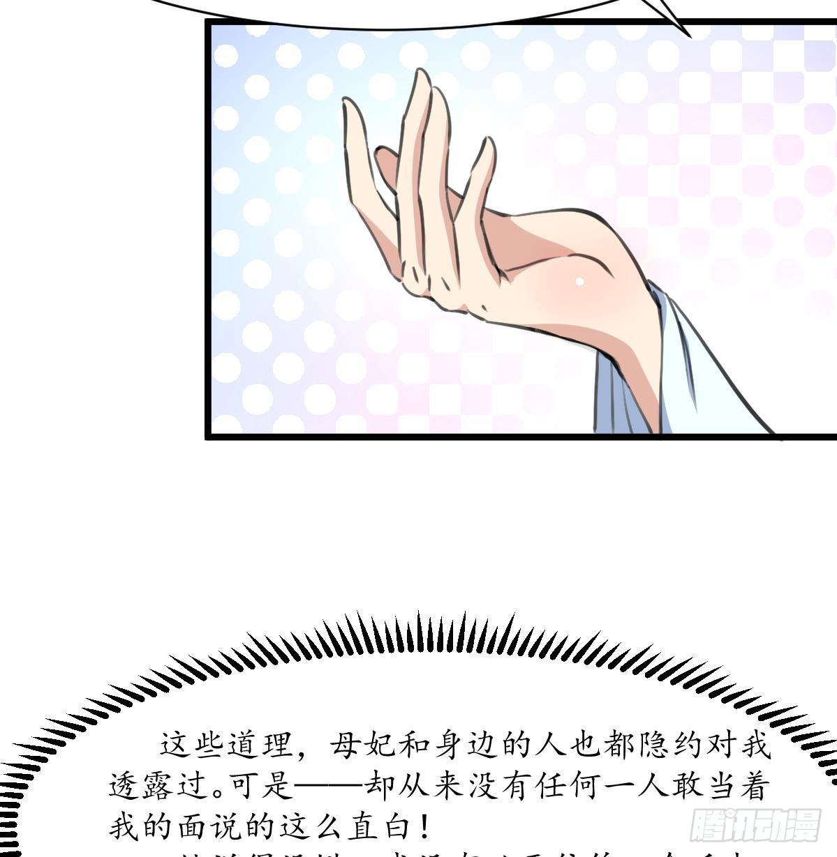 《锦绣未央》第206话 绝无男女私情 第9页