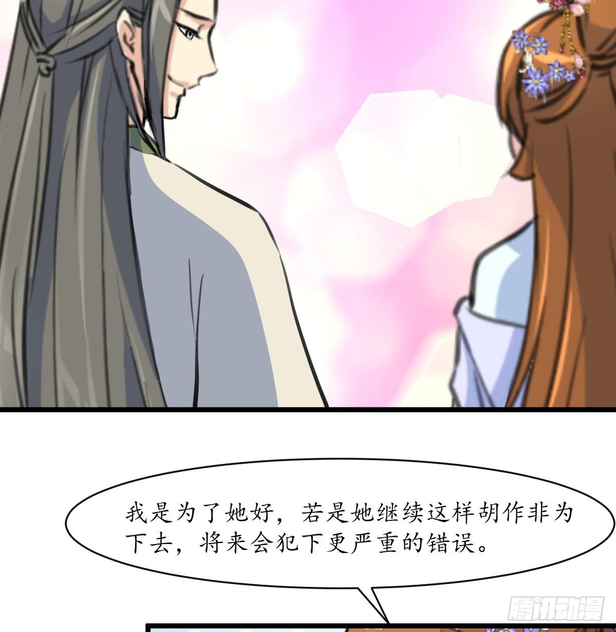 《锦绣未央》第205话 输在哪里 第17页