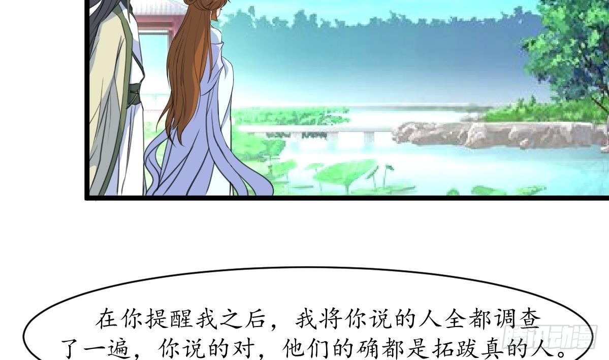 《锦绣未央》第205话 输在哪里 第23页