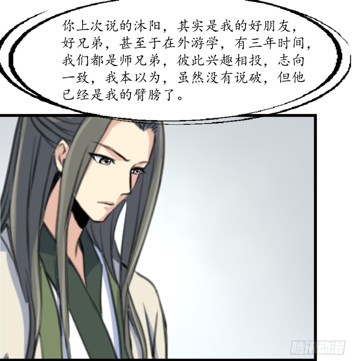 《锦绣未央》第205话 输在哪里 第27页