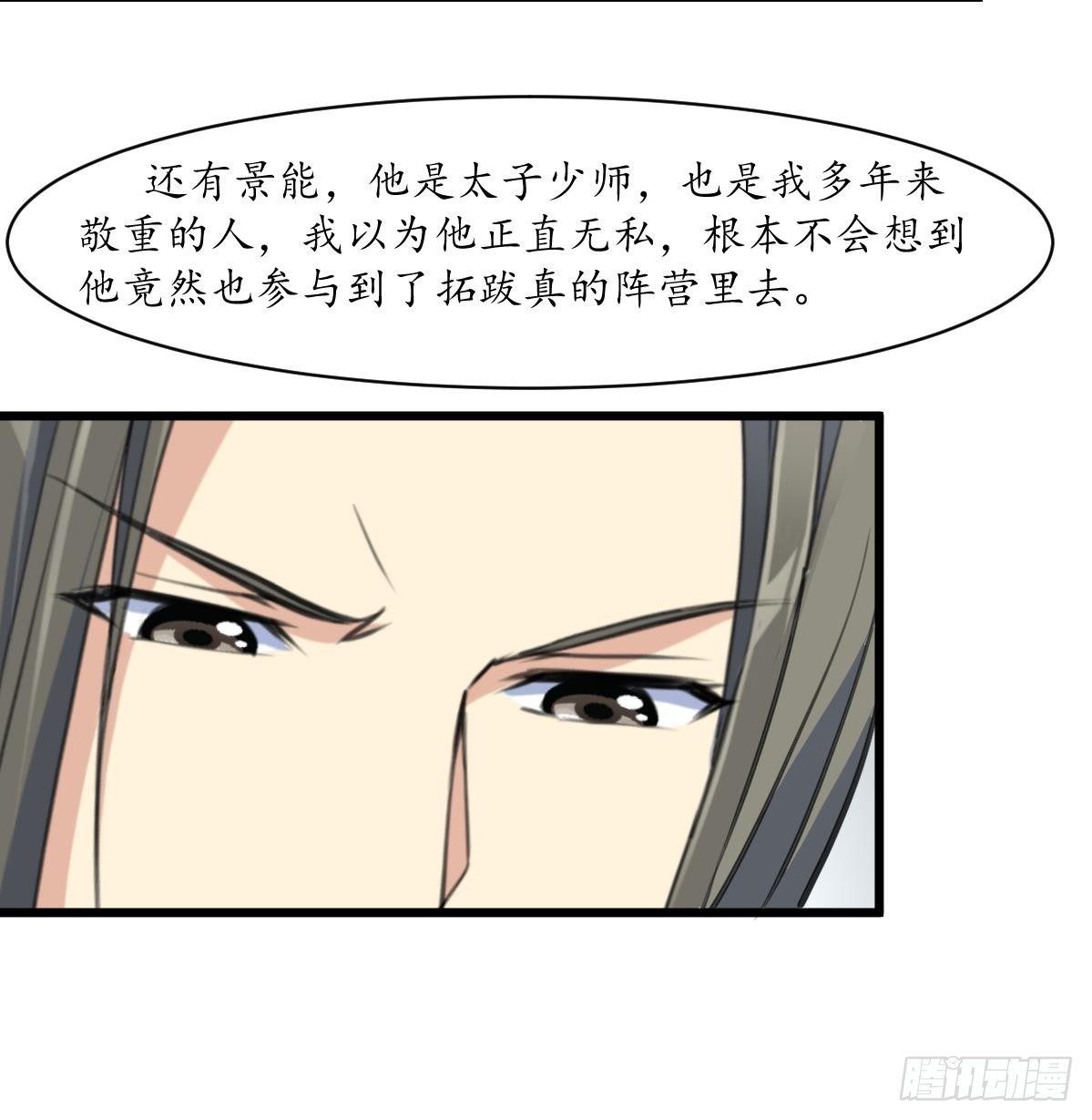 《锦绣未央》第205话 输在哪里 第28页