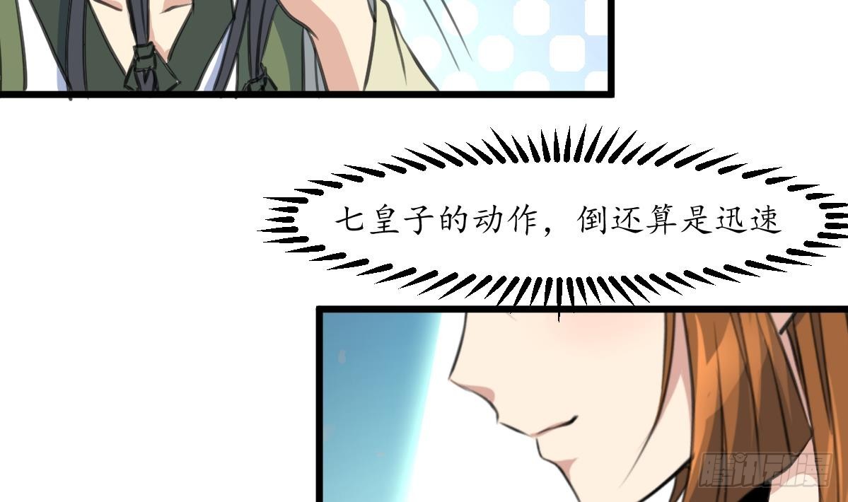 《锦绣未央》第205话 输在哪里 第32页
