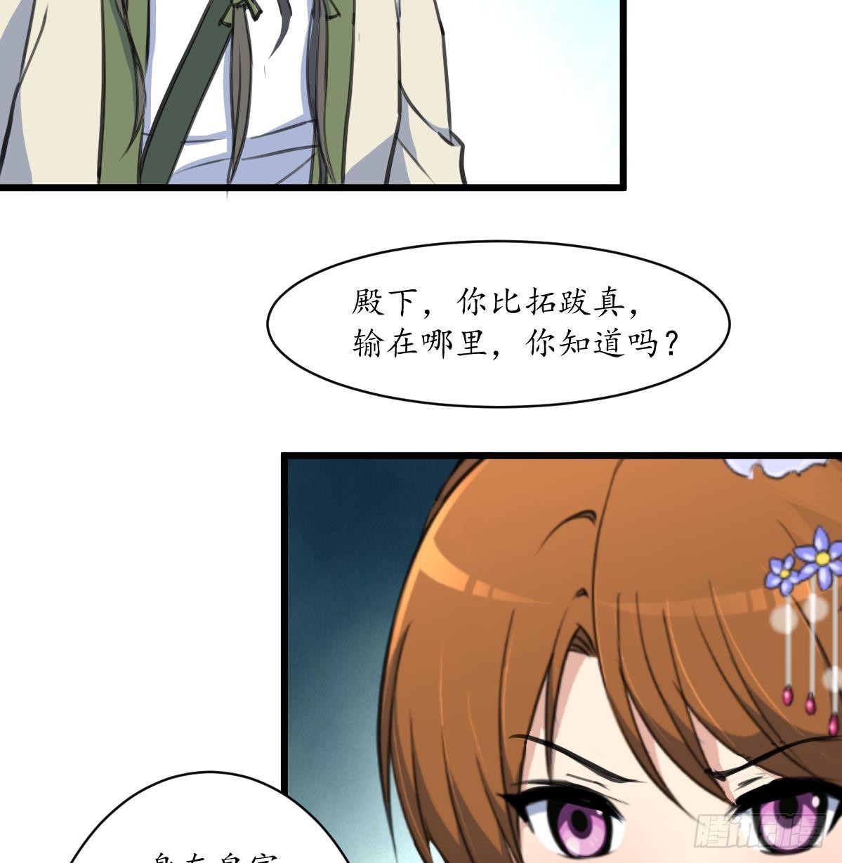 《锦绣未央》第205话 输在哪里 第35页