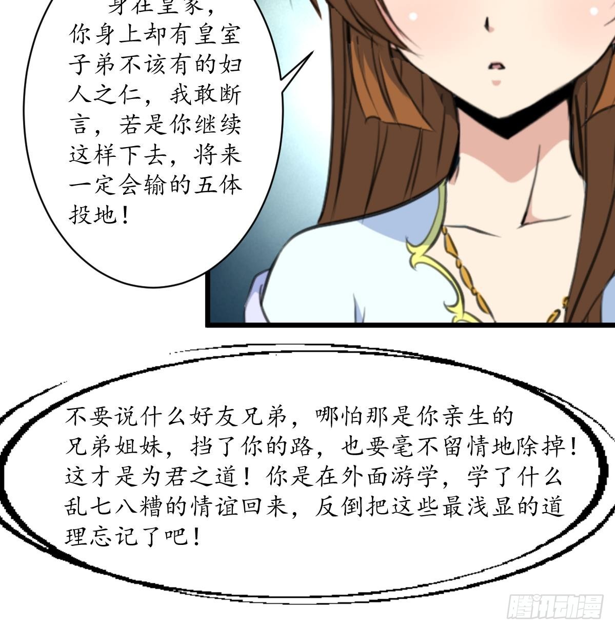 《锦绣未央》第205话 输在哪里 第36页