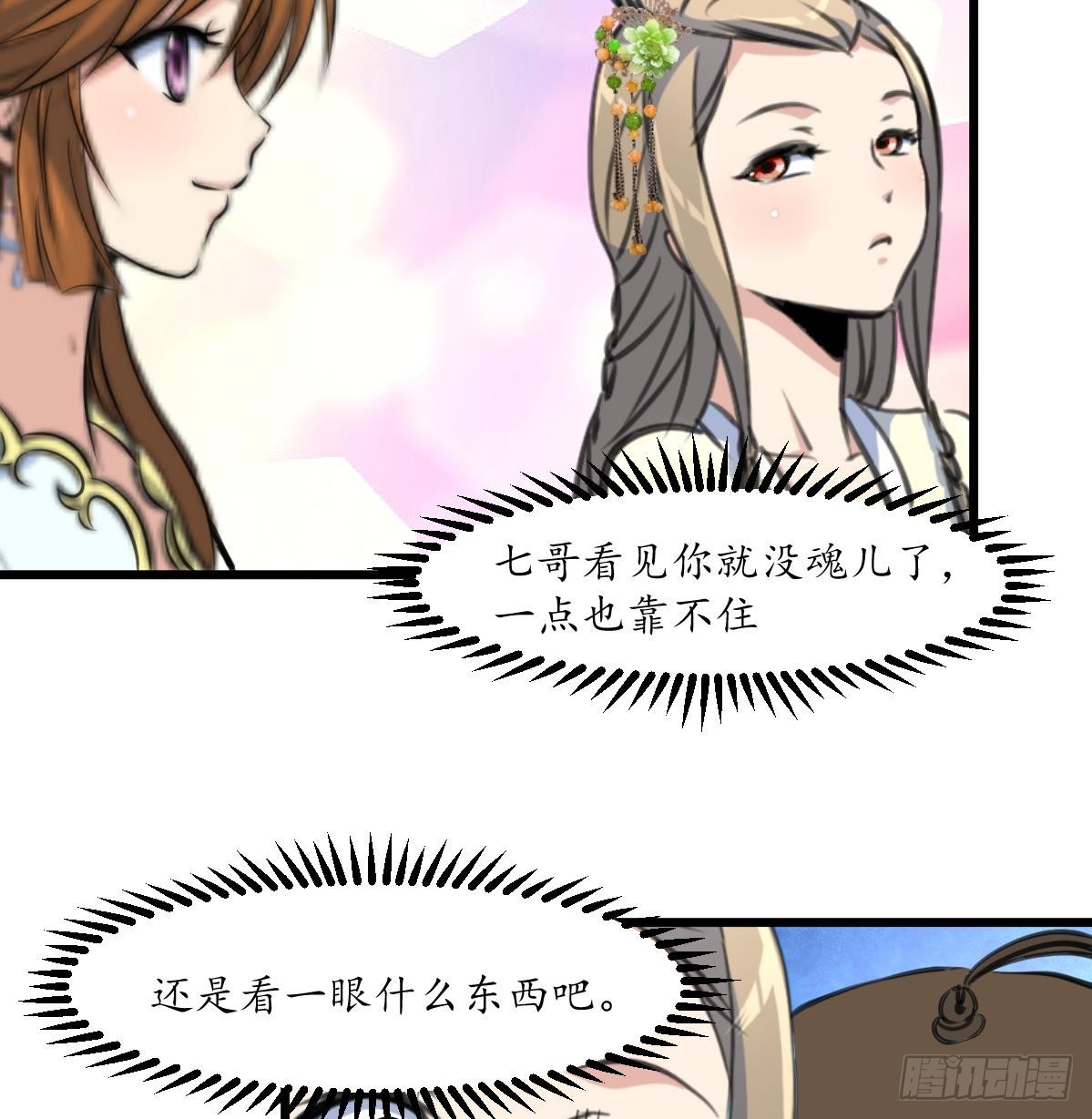《锦绣未央》第205话 输在哪里 第8页