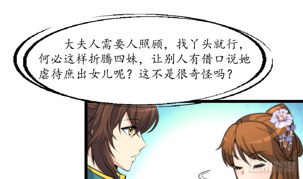 《锦绣未央》第210话 乐意侍疾 第11页