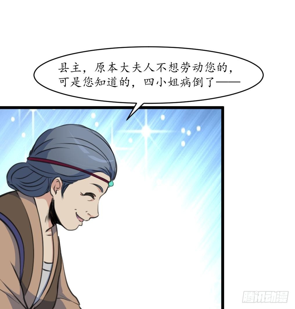《锦绣未央》第210话 乐意侍疾 第18页