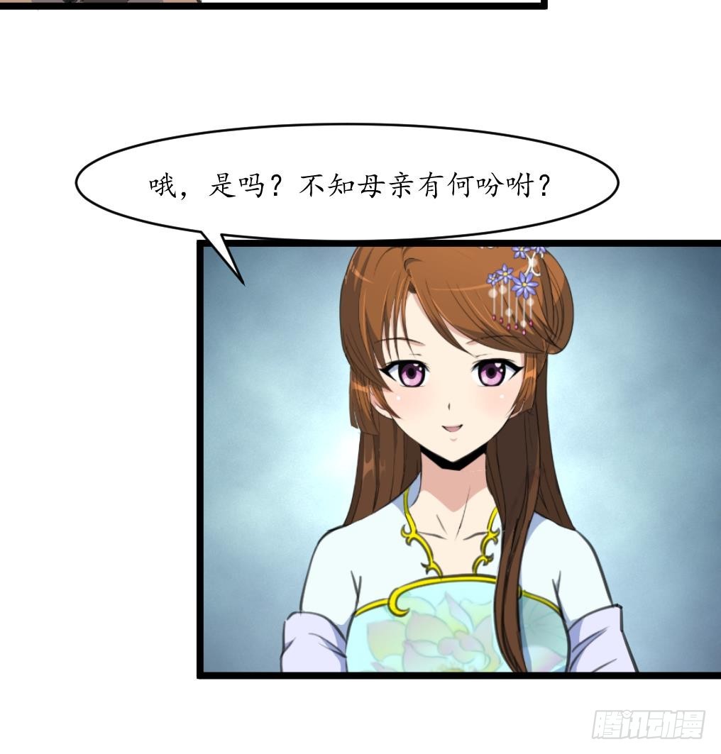 《锦绣未央》第210话 乐意侍疾 第19页