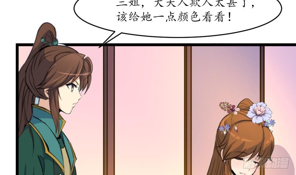《锦绣未央》第210话 乐意侍疾 第24页