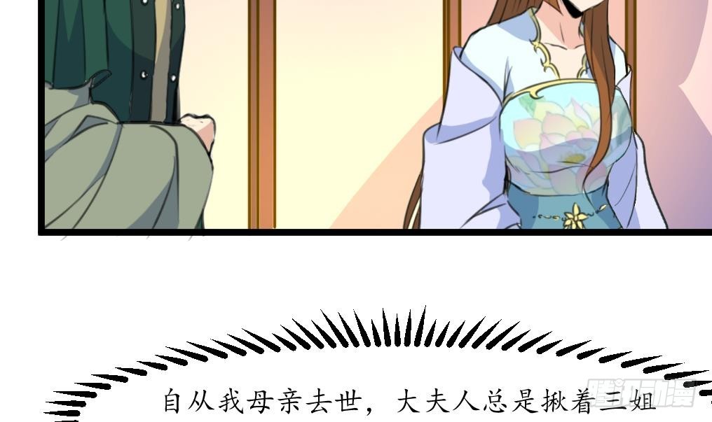 《锦绣未央》第210话 乐意侍疾 第25页