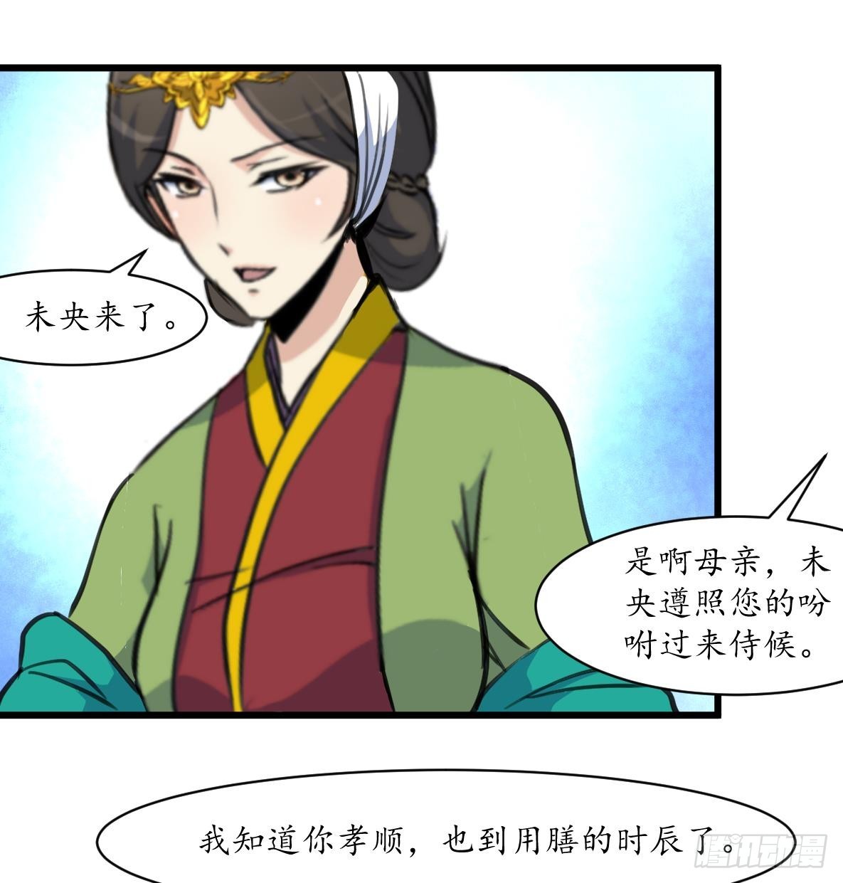 《锦绣未央》第210话 乐意侍疾 第36页