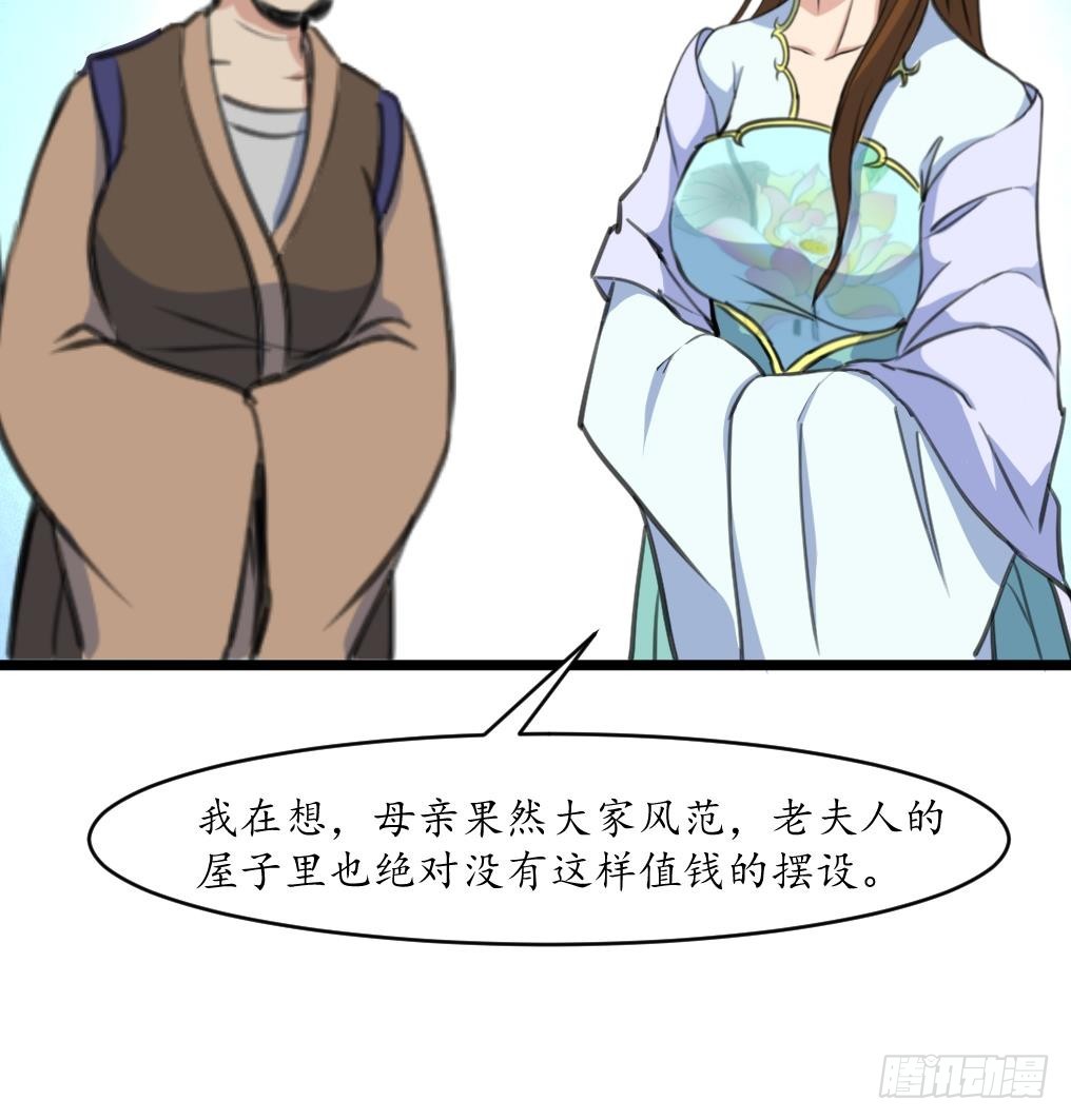 《锦绣未央》第211话 笨手笨脚 第10页