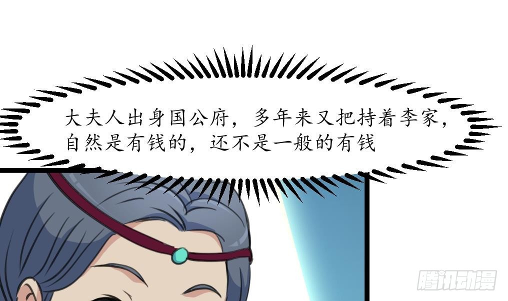 《锦绣未央》第211话 笨手笨脚 第11页