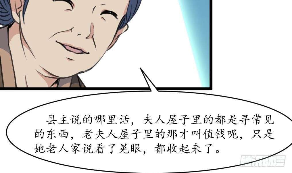 《锦绣未央》第211话 笨手笨脚 第12页