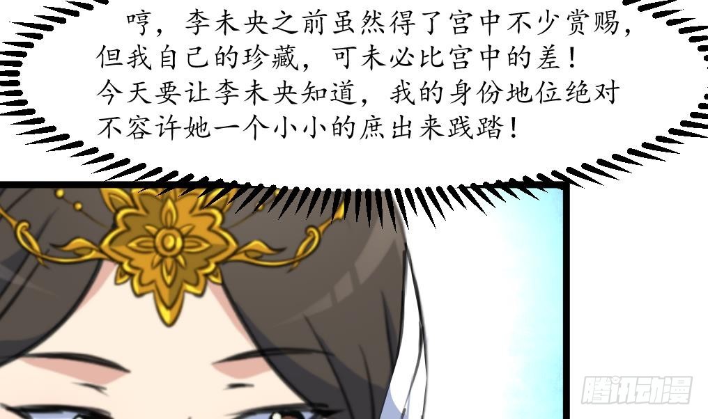 《锦绣未央》第211话 笨手笨脚 第15页