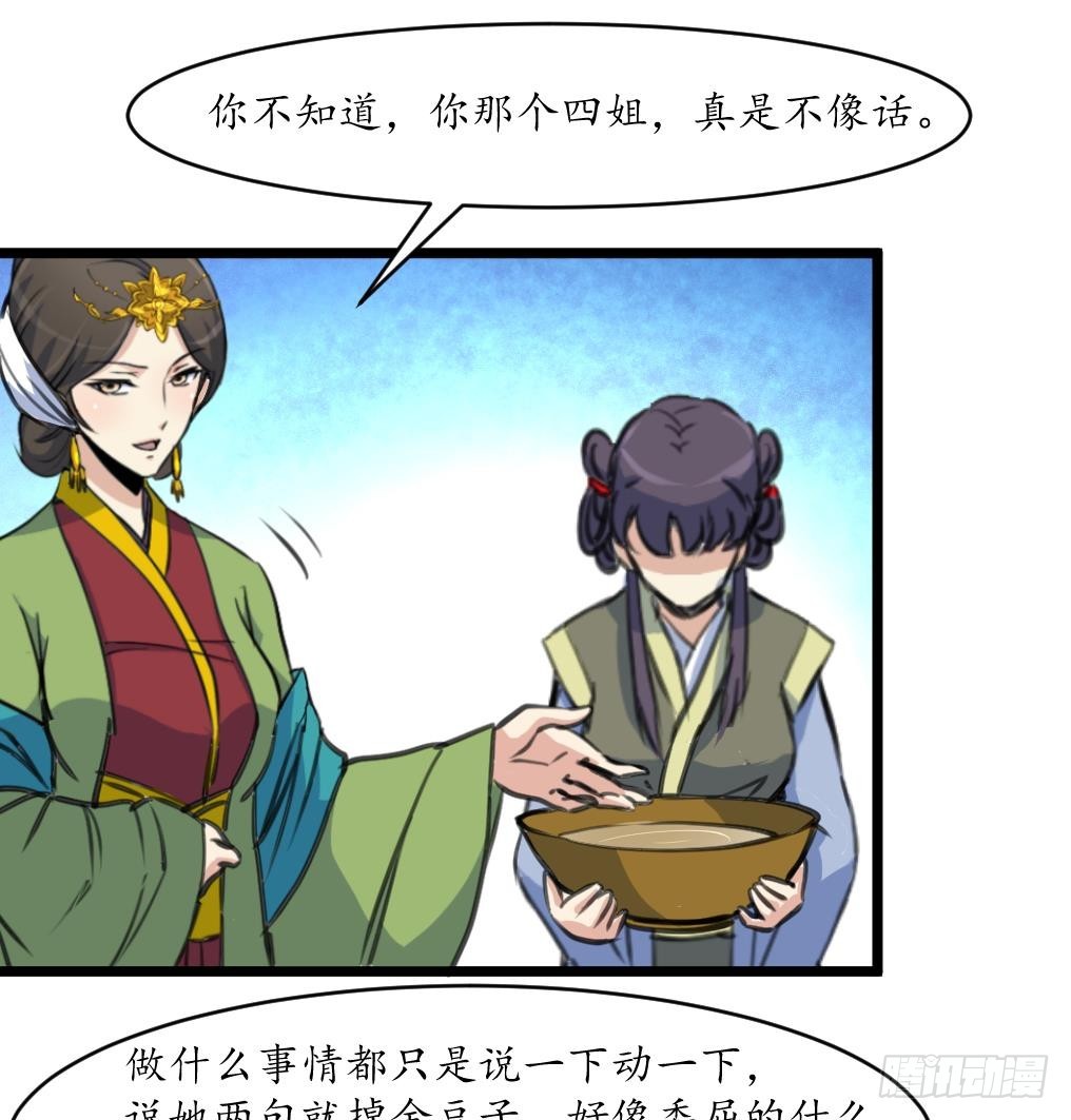 《锦绣未央》第211话 笨手笨脚 第17页