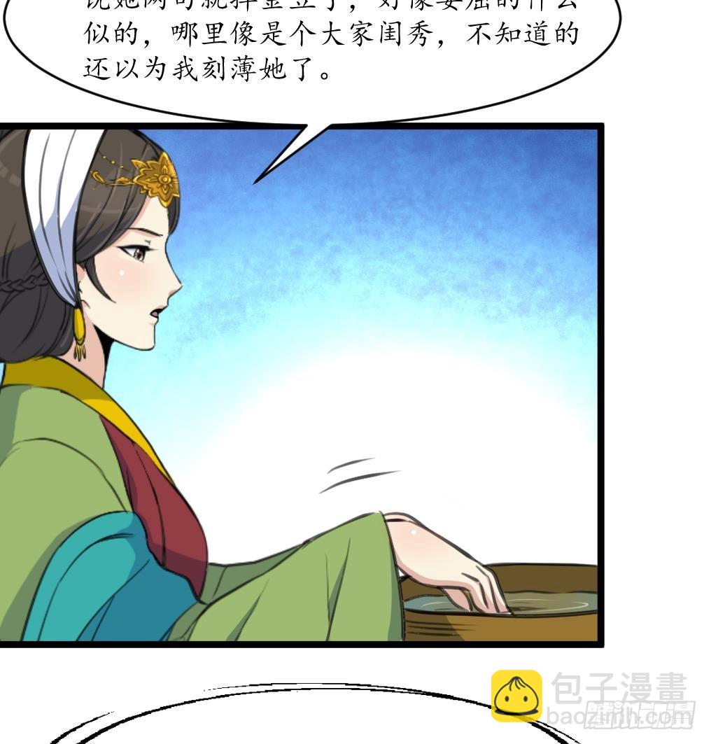 《锦绣未央》第211话 笨手笨脚 第18页