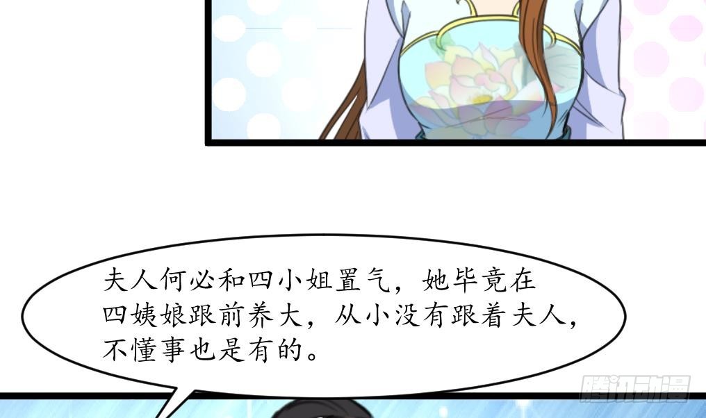《锦绣未央》第211话 笨手笨脚 第21页