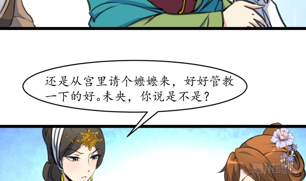 《锦绣未央》第211话 笨手笨脚 第23页