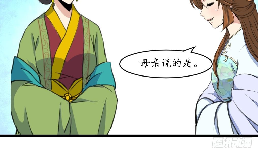 《锦绣未央》第211话 笨手笨脚 第24页