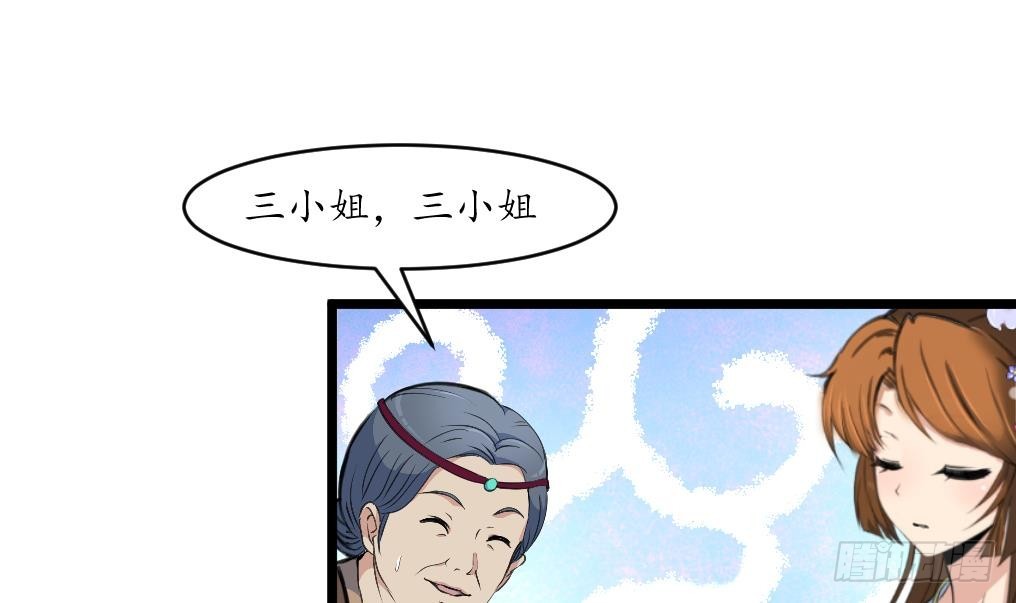 《锦绣未央》第211话 笨手笨脚 第25页