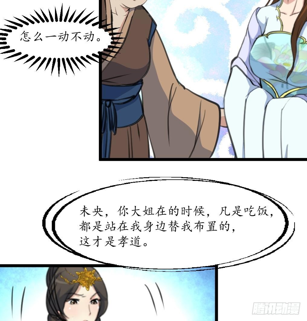 《锦绣未央》第211话 笨手笨脚 第26页
